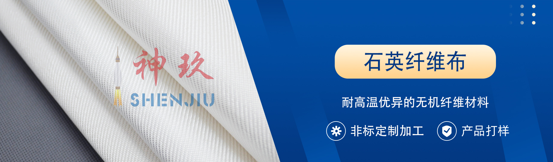 石英纤维布