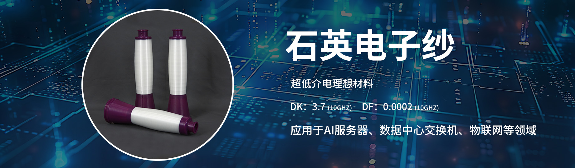 石英电子纱